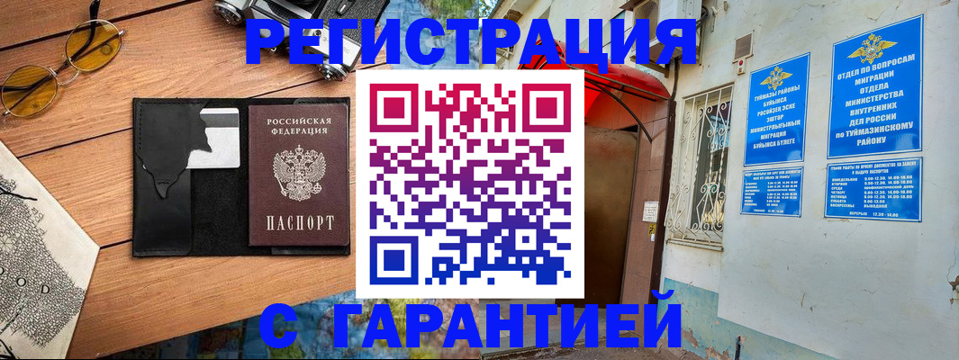 временная регистрация в Нягани